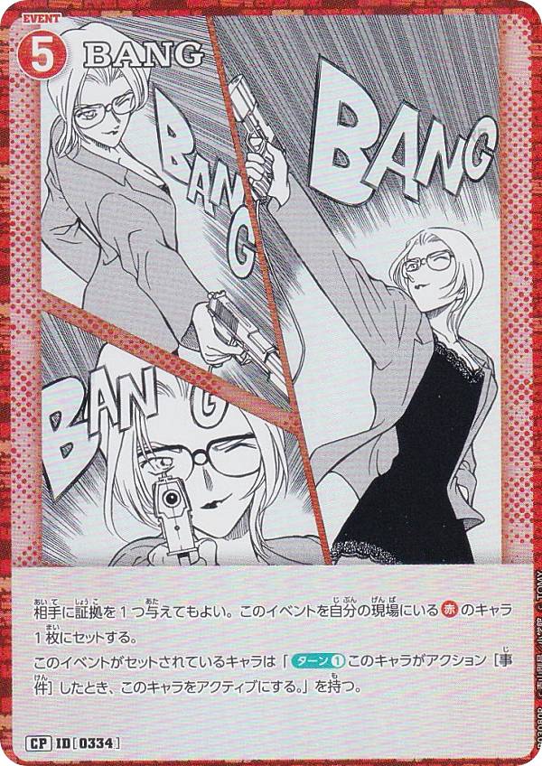 楽天市場】【パラレル】名探偵コナンTCG NO.B04088P ID [0470