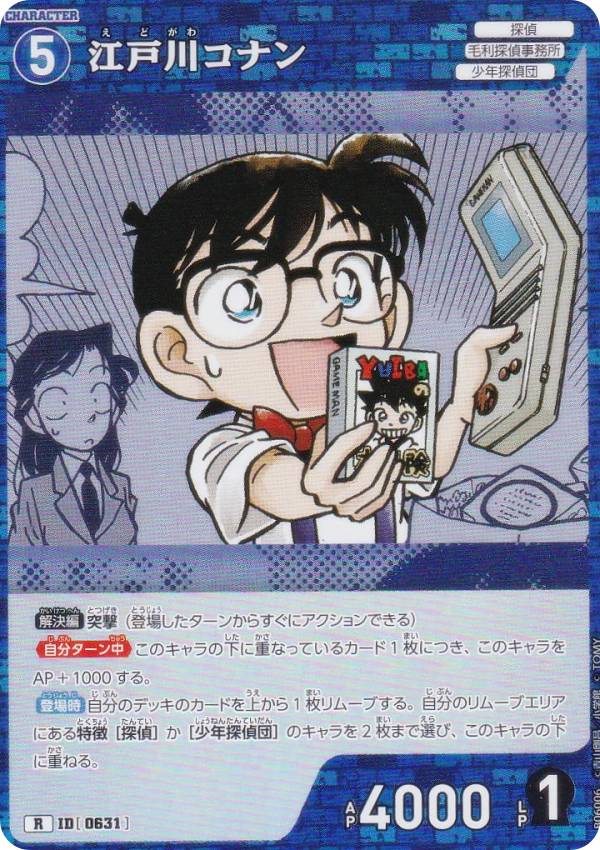 楽天市場】名探偵コナンTCG NO.B03002 ID [0260] 江戸川コナン