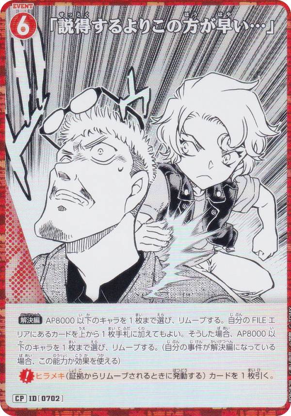 楽天市場】【パラレル】名探偵コナンTCG NO.B04088P ID [0470