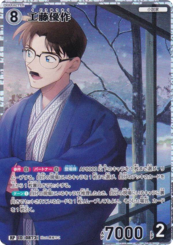 レンガ版名探偵コナンTCG NO.B08077Sec1 ID [P028] ジン