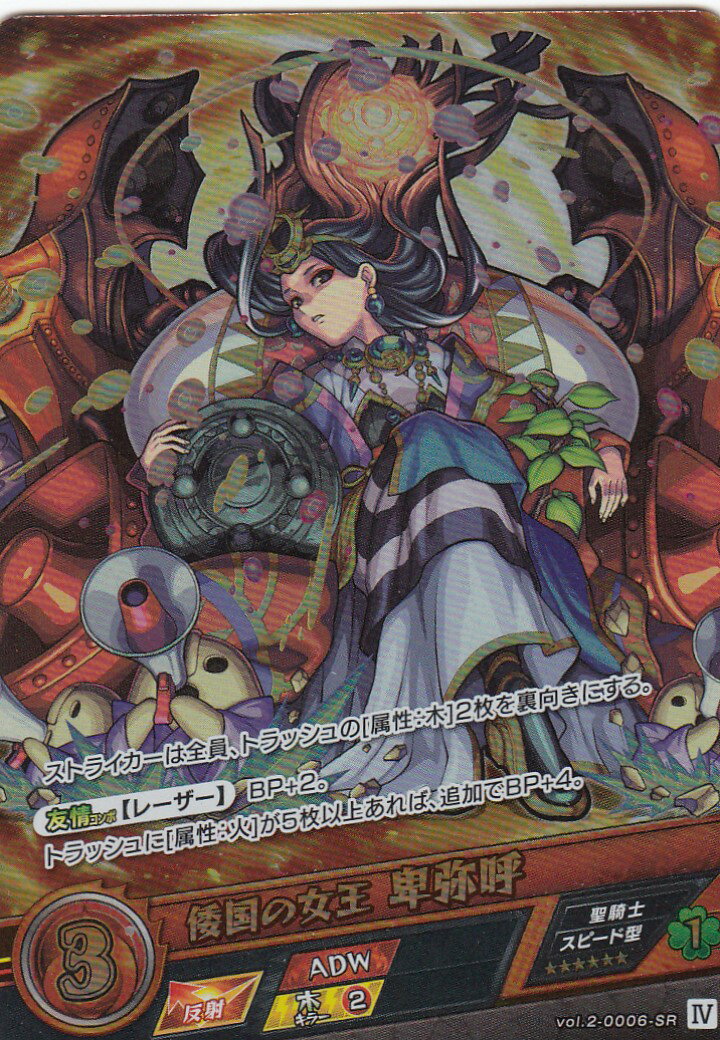 楽天市場 モンスト カードゲーム Vol 2 0006 Sr 倭国の女王 卑弥呼 モンスターストライク 第2弾 遙かなる理想郷 ｒｅａｌｉｚｅ