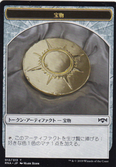 楽天市場】マジックザギャザリング MTG XLN JP 007 宝物 トークン