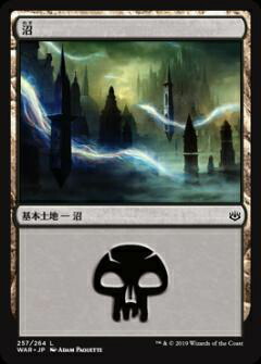 楽天市場 マジックザギャザリング Mtg War Jp 257 沼 日本語版 基本土地 灯争大戦 War Of The Spark ｒｅａｌｉｚｅ