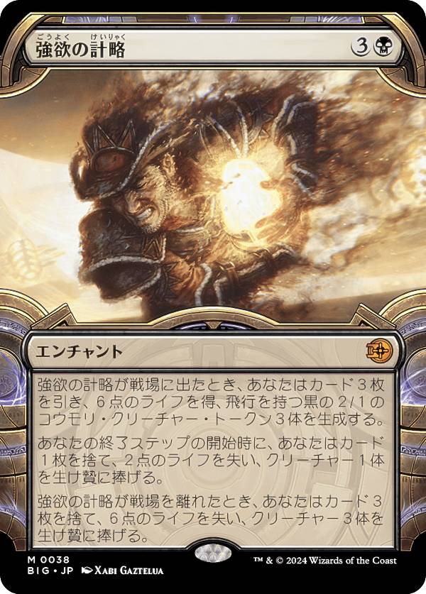 楽天市場】マジックザギャザリング DFT JP 0072 止められない計画