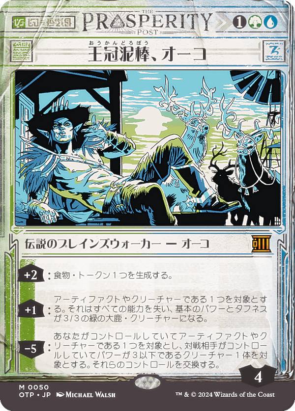 MTG 王冠泥棒、オーコ 拡張アート foil 日本語 PSA 9 【公式通販】