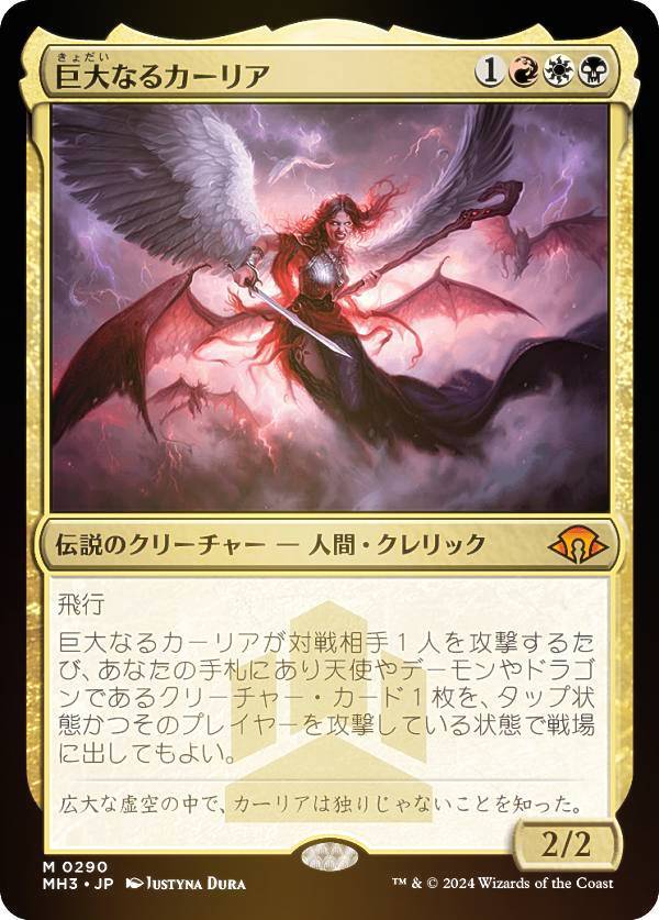 楽天市場】【FOIL】マジックザギャザリング MH2 JP 227 カルドラの完成