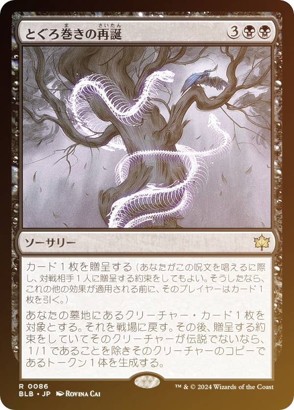 楽天市場】【FOIL/ボーダーレス版】マジックザギャザリング BLB JP