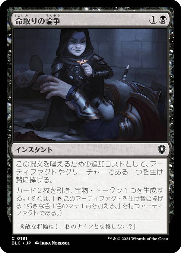 楽天市場】マジックザギャザリング MTG 黒 命取りの論争 AFR-94 コモン