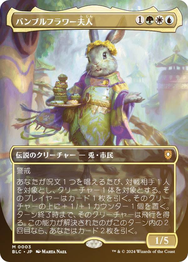 楽天市場】【FOIL/ボーダーレス版】マジックザギャザリング BLB JP