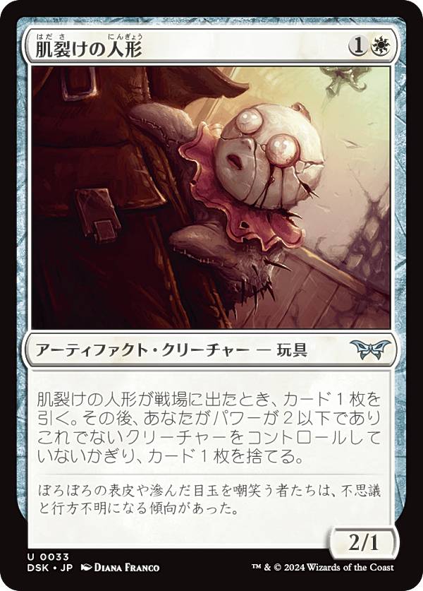 楽天市場】マジックザギャザリング DSK JP 0071 掻き回す頭蓋蟹 (日本