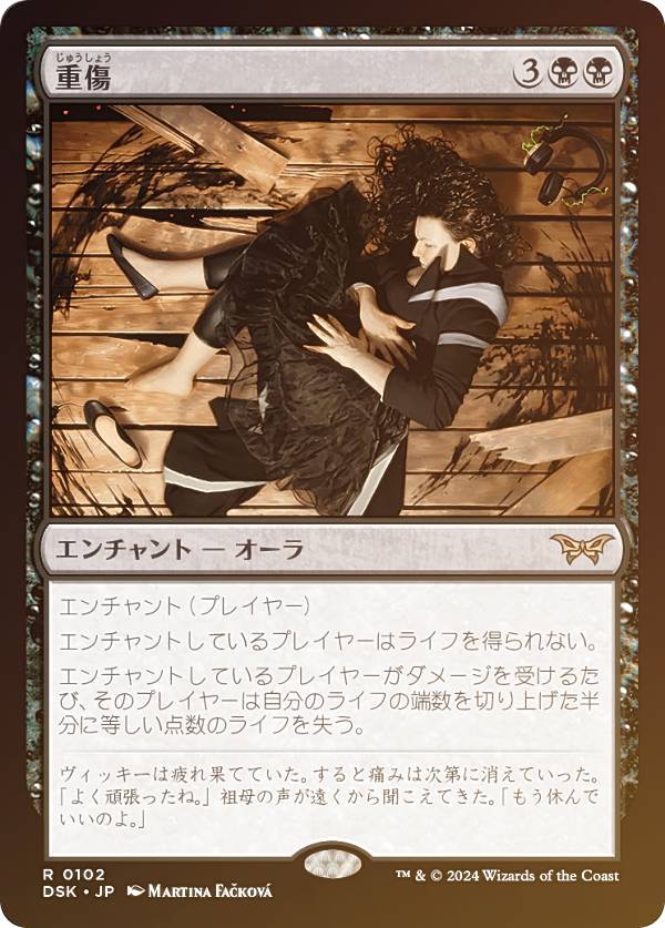 楽天市場】【フラクチャー・FOIL】マジックザギャザリング DSK JP 0402