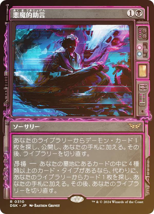 楽天市場】【フラクチャー・FOIL】マジックザギャザリング DSK