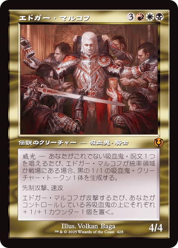 【旧枠版】マジックザギャザリング INR JP 0428 エドガー・マルコフ (日本語版 神話レア) イニストラード・リマスター (MTG)