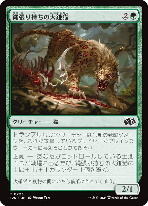 楽天市場】MTG マジック：ザ・ギャザリング 縄張り持ちの大鎌猫