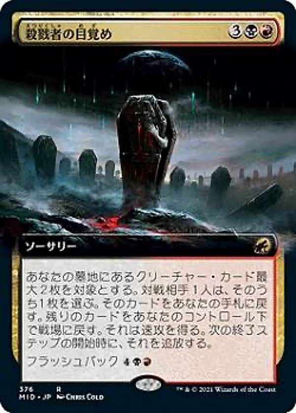 【新品未開封】MTG イニストラード:真夜中の狩りドラフト・ブースター 日本語版 Amazon.co.jp: マジック:ザ・ギャザリング イニストラード:真夜中の