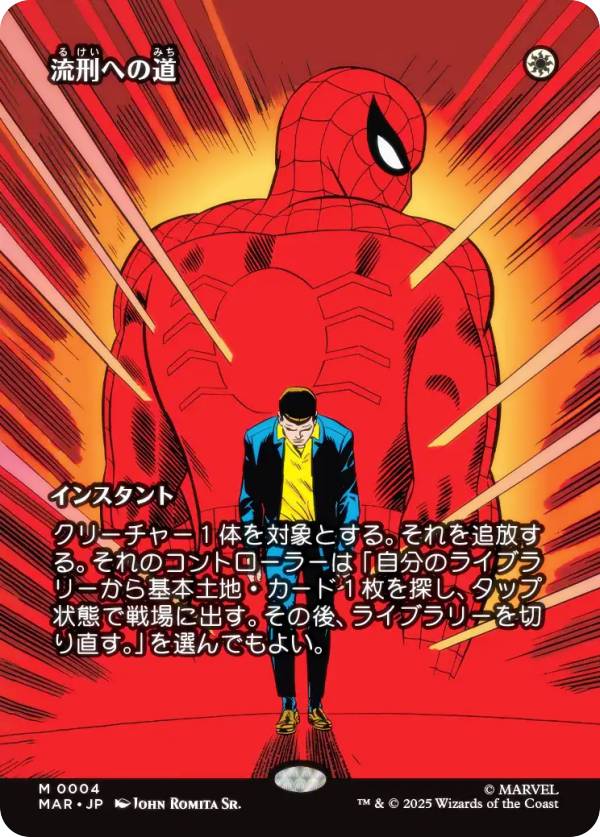 MTG MAR スパイダーマン 敵対工作員 再活性 似通った生命 ボーダーレス
