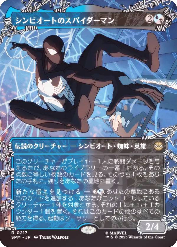 スペクタキュラー・スパイダーマン マジック：ザ・ギャザリング