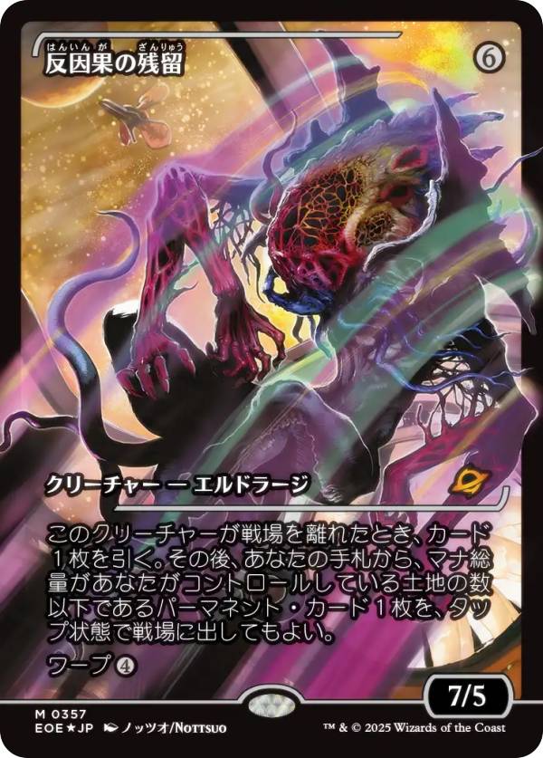 【FOIL/ショーケース版】マジックザギャザリング EOE JP 0357 反因果の残留 (日本語版 神話レア) 久遠の終端 (MTG)