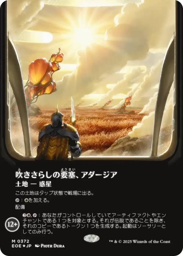 【ギャラクシー・FOIL/ボーダーレス版】マジックザギャザリング EOE JP 0372 吹きさらしの要塞、アダージア (日本語版 神話レア) 久遠の終端 (MTG)