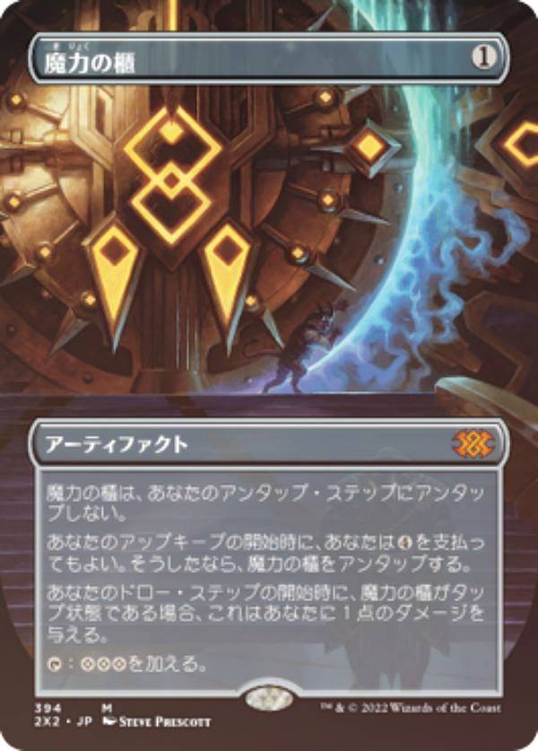 【FOIL】マジックザギャザリング 2X2 JP 394 魔力の櫃 (日本語版 神話レア) ダブルマスターズ2022｜REALiZE トレカ＆ホビー店 20,720円