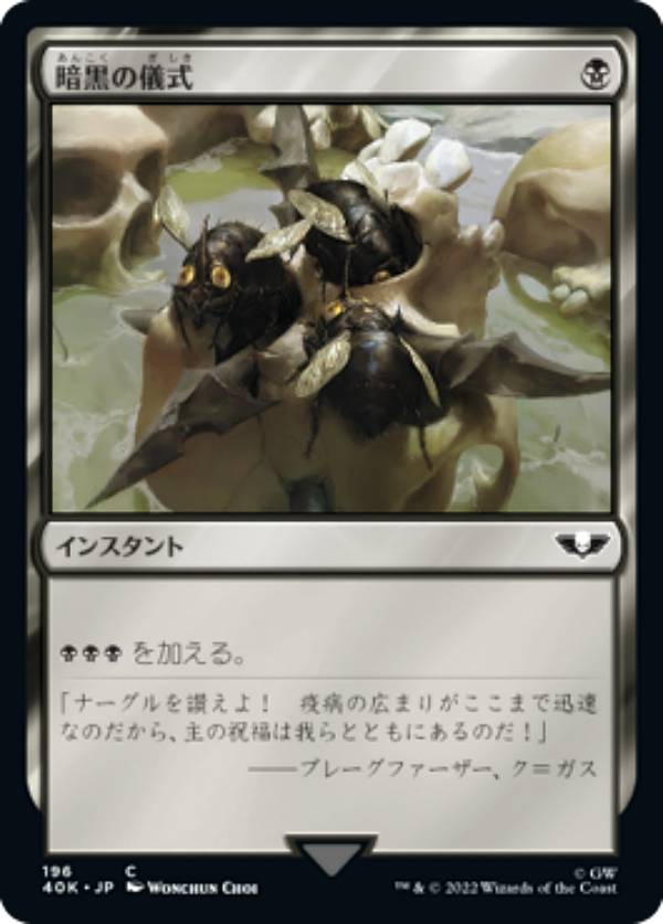 楽天市場】マジックザギャザリング MTG 黒 暗黒の儀式 MMQ-129 コモン