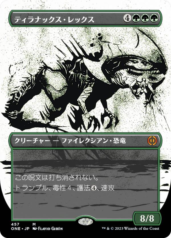【ステップ・アンド・コンプリート・フォイル仕様】マジックザギャザリング ONE JP 457 ティラナックス・レックス (日本語版 神話レア) ファイレクシア：完全なる統一