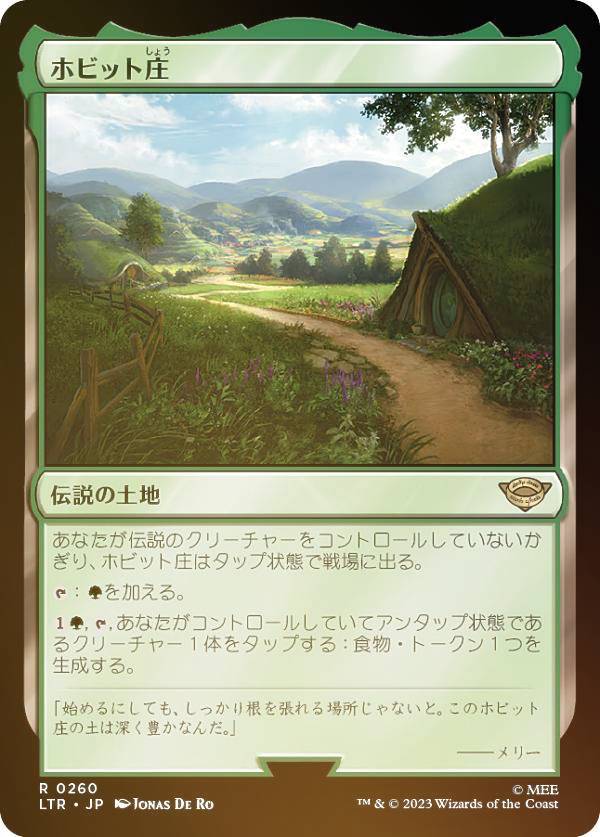 【FOIL】マジックザギャザリング LTR JP 0260 ホビット庄 (日本語版 レア) 指輪物語：中つ国の伝承画像