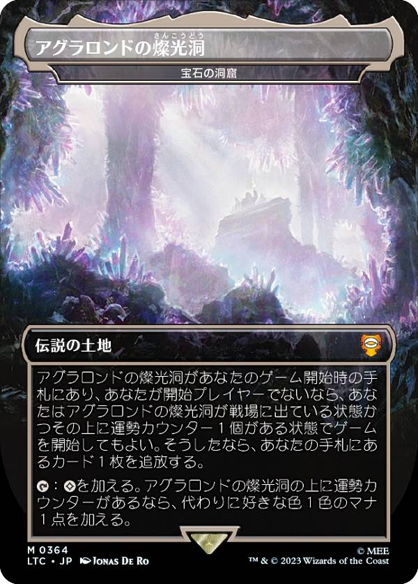 MTG 指輪物語 アグラロンドの燦光洞(宝石の洞窟) オンラインストア最