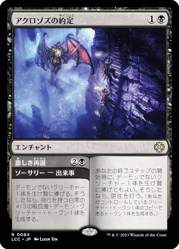 楽天市場】マジックザギャザリング LCI JP 15/81 アクロゾズの放血者