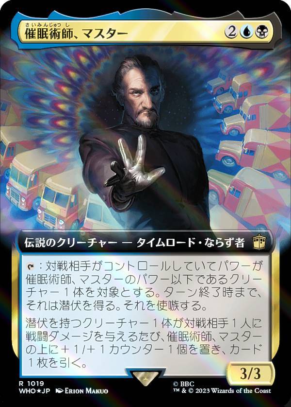 【サージ・FOIL】マジックザギャザリング WHO JP 1019 催眠術師、マスター (日本語版 レア) ドクター・フー MTG画像