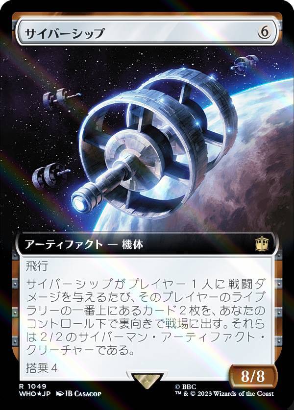 【サージ・FOIL】マジックザギャザリング WHO JP 1049 サイバーシップ (日本語版 レア) ドクター・フー MTG画像