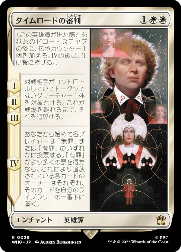 マジックザギャザリング WHO JP 0029 タイムロードの審判 (日本語版 レア) ドクター・フー MTG画像