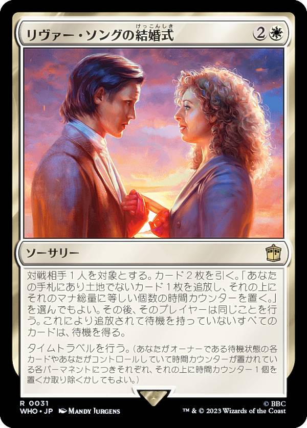 マジックザギャザリング WHO JP 0031 リヴァー・ソングの結婚式 (日本語版 レア) ドクター・フー MTG画像