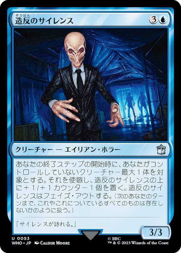 マジックザギャザリング WHO JP 0053 造反のサイレンス (日本語版 アンコモン) ドクター・フー MTG画像