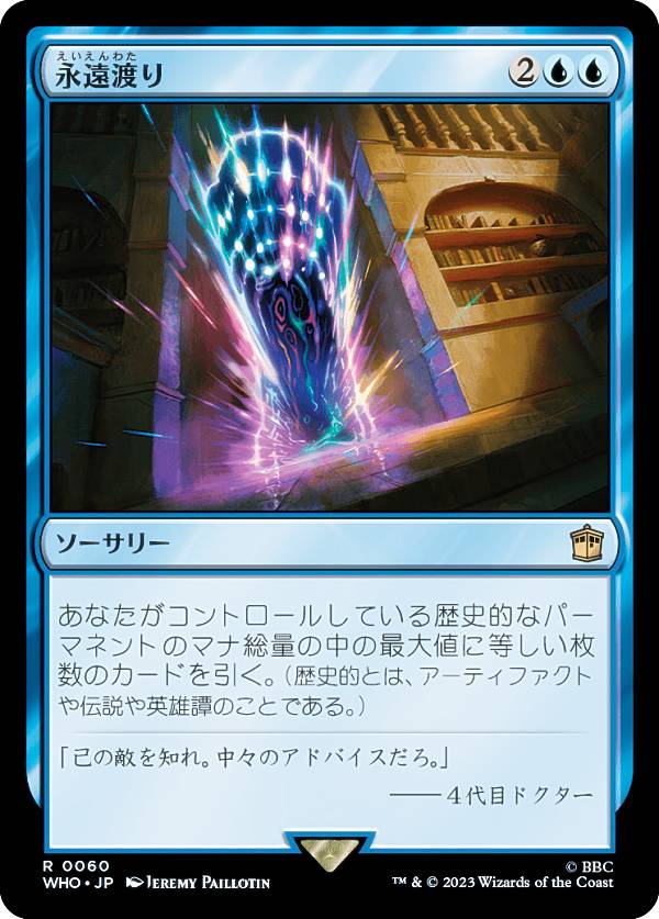 マジックザギャザリング WHO JP 0060 永遠渡り (日本語版 レア) ドクター・フー MTG画像