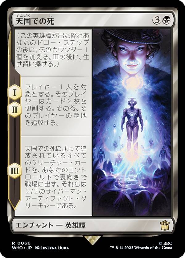 マジックザギャザリング WHO JP 0066 天国での死 (日本語版 レア) ドクター・フー MTG画像
