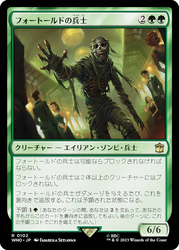 マジックザギャザリング WHO JP 0102 フォートールドの兵士 (日本語版 レア) ドクター・フー MTG画像