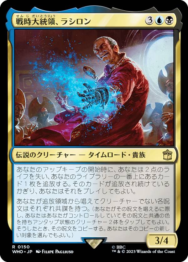 マジックザギャザリング WHO JP 0150 戦時大統領、ラシロン (日本語版 レア) ドクター・フー MTG画像