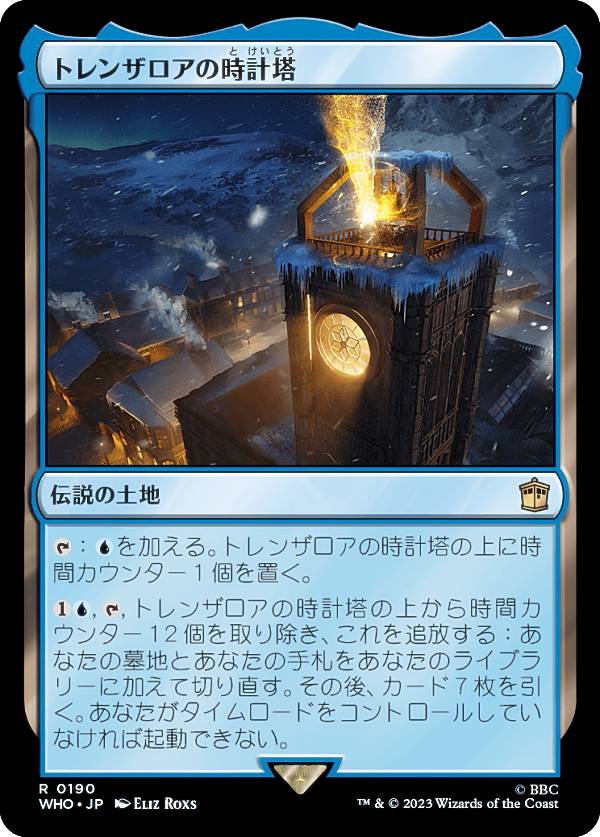 マジックザギャザリング WHO JP 0190 トレンザロアの時計塔 (日本語版 レア) ドクター・フー MTG画像