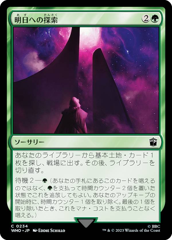 マジックザギャザリング WHO JP 0234 明日への探索 (日本語版 コモン) ドクター・フー MTG画像