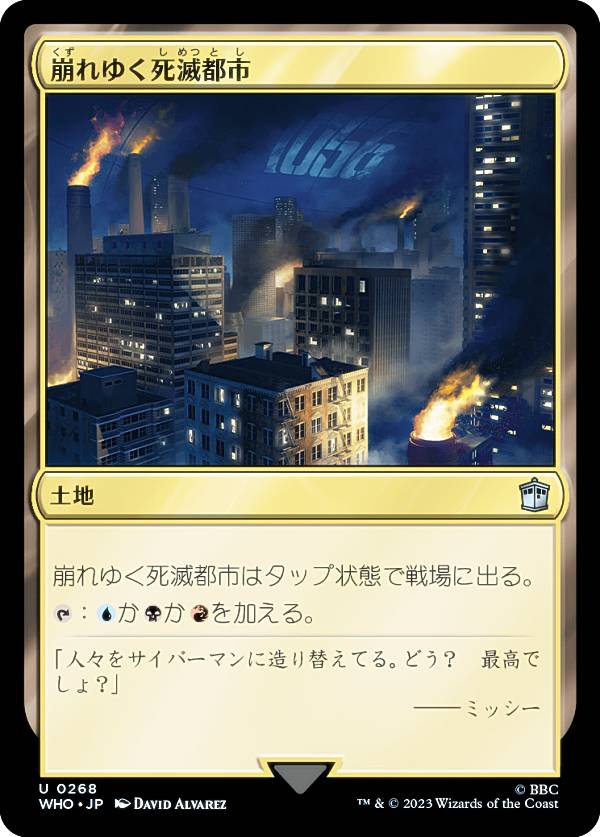 マジックザギャザリング WHO JP 0268 崩れゆく死滅都市 (日本語版 アンコモン) ドクター・フー MTG画像