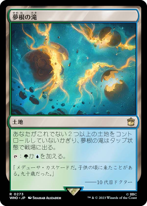 マジックザギャザリング WHO JP 0273 夢根の滝 (日本語版 レア) ドクター・フー MTG画像