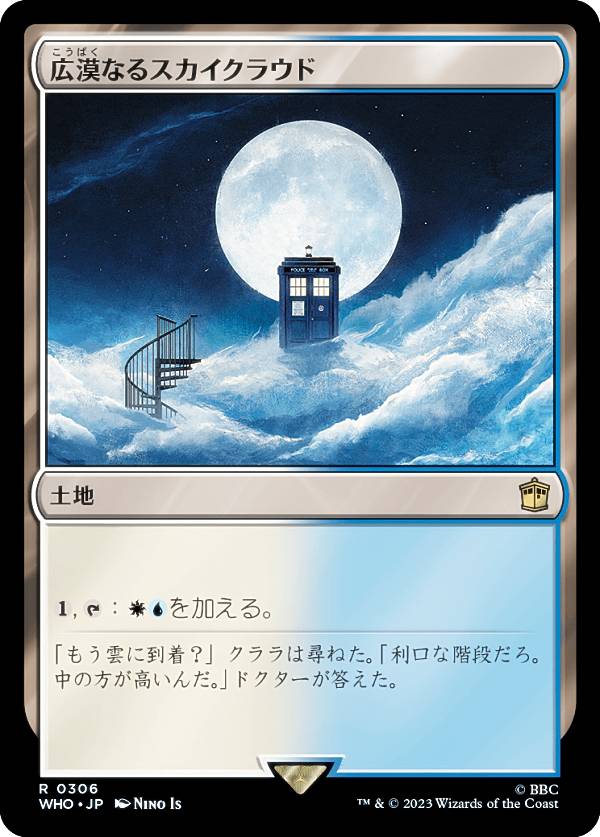 マジックザギャザリング WHO JP 0306 広漠なるスカイクラウド (日本語版 レア) ドクター・フー MTG画像