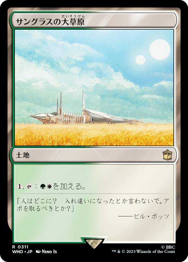 マジックザギャザリング WHO JP 0311 サングラスの大草原 (日本語版 レア) ドクター・フー MTG画像