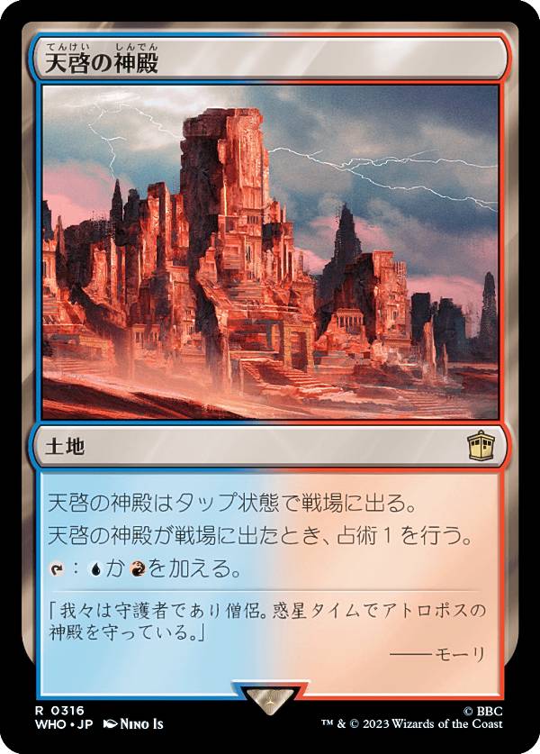 マジックザギャザリング WHO JP 0316 天啓の神殿 (日本語版 レア) ドクター・フー MTG画像