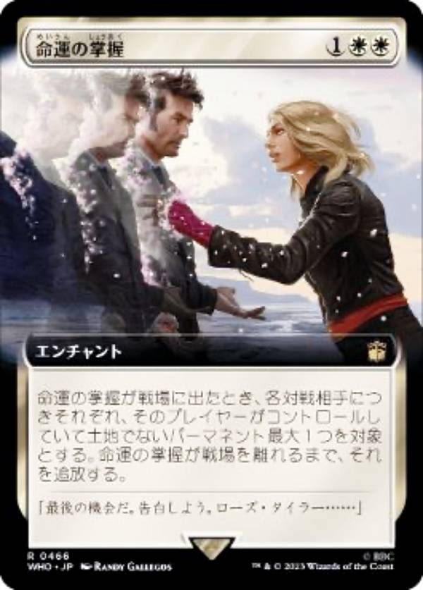 マジックザギャザリング WHO JP 0466 命運の掌握 (日本語版 レア) ドクター・フー MTG画像