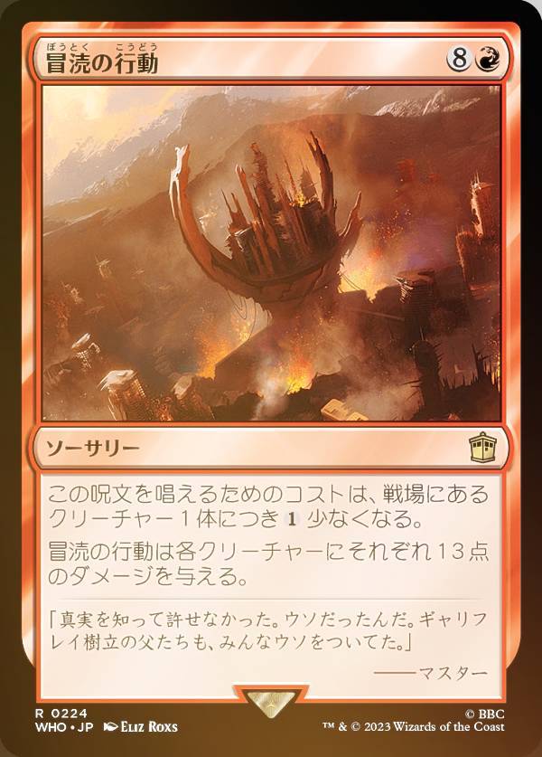 【FOIL】マジックザギャザリング WHO JP 0224 冒涜の行動 (日本語版 レア) ドクター・フー MTG画像
