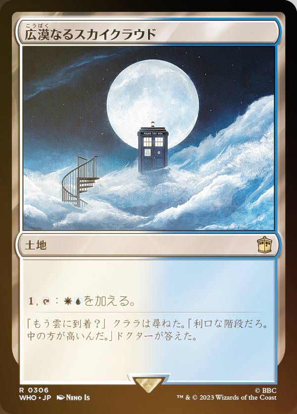 【FOIL】マジックザギャザリング WHO JP 0306 広漠なるスカイクラウド (日本語版 レア) ドクター・フー MTG画像