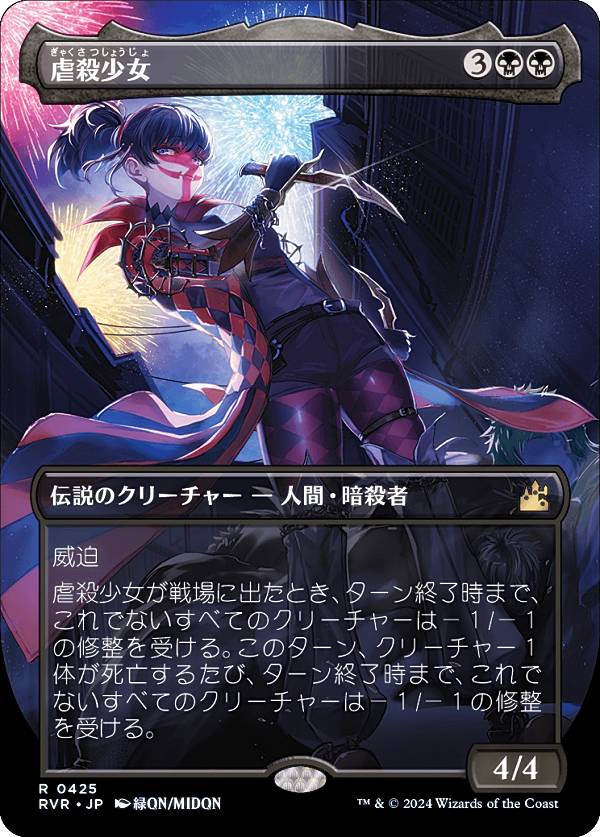 楽天市場】【ボーダーレス】マジックザギャザリング RVR JP 0425 虐殺