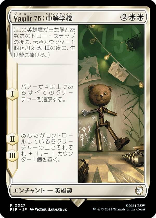 マジックザギャザリング PIP JP 0027 Vault 75：中等学校 (日本語版 レア) Fallout (MTG)画像